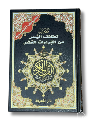 Mushaf Al-Qira'at Al-Ashra